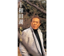 十和田湖