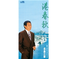 港春秋
