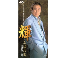 輝（かがやき）