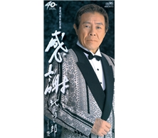 感謝