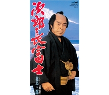 次郎長富士