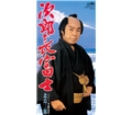 次郎長富士