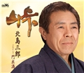 峠