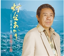 灯台あかり