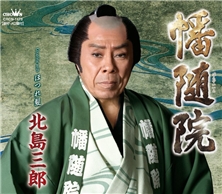 幡随院