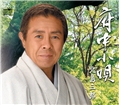 府中小唄