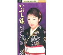 いぶし銀