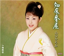 知床番屋