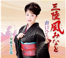 三陸風みなと