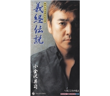義経伝説