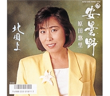 安曇野