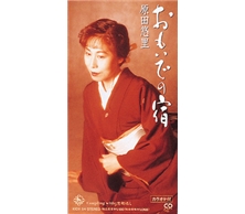 おもいでの宿