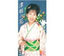 津軽の花