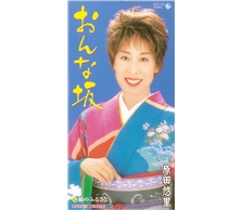おんな坂