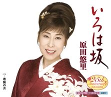 いろは坂