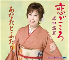 恋ごころ