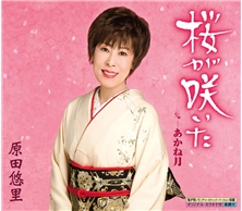 桜が咲いた